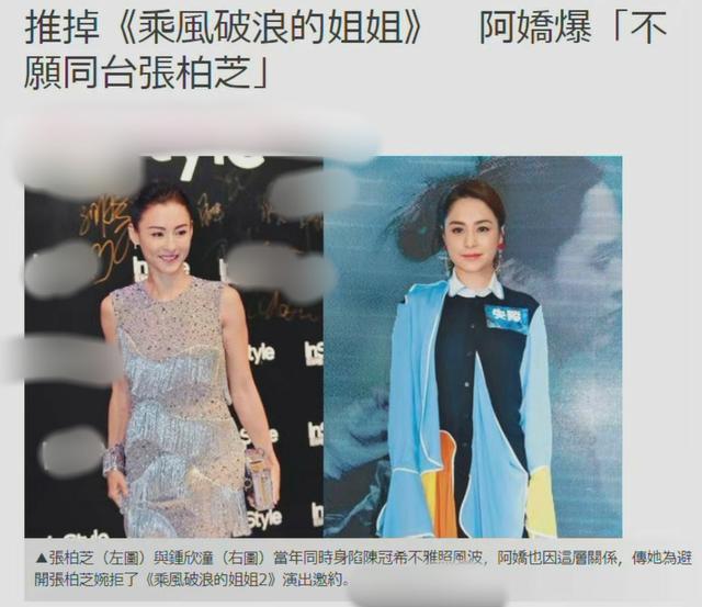 阿娇因张柏芝拒上《浪姐2》？曾同陷陈冠