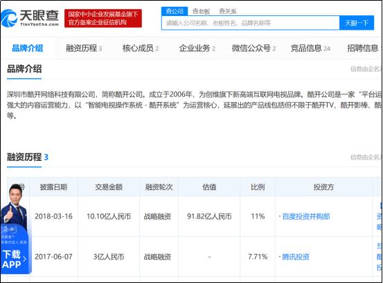 从酷开分拆上市，看OTT模式的“电商估值”方法论