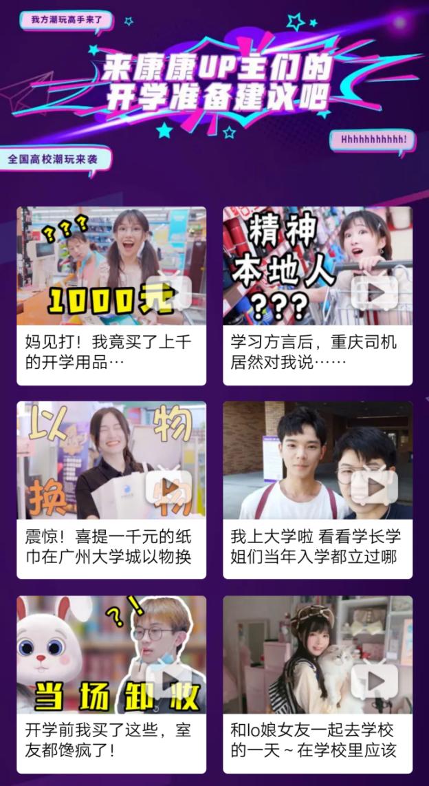 洁柔"潮玩青春"独家校园IP 让品牌走近年轻人