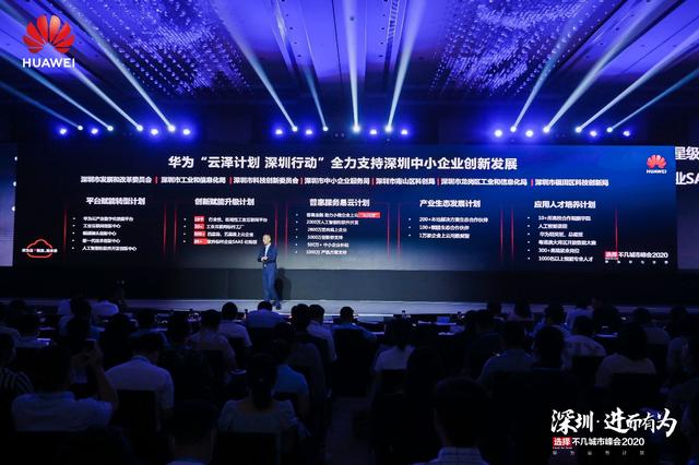 "深圳·进而有为 华为云与计算城市峰会2020"举办，开启全场景智慧深圳