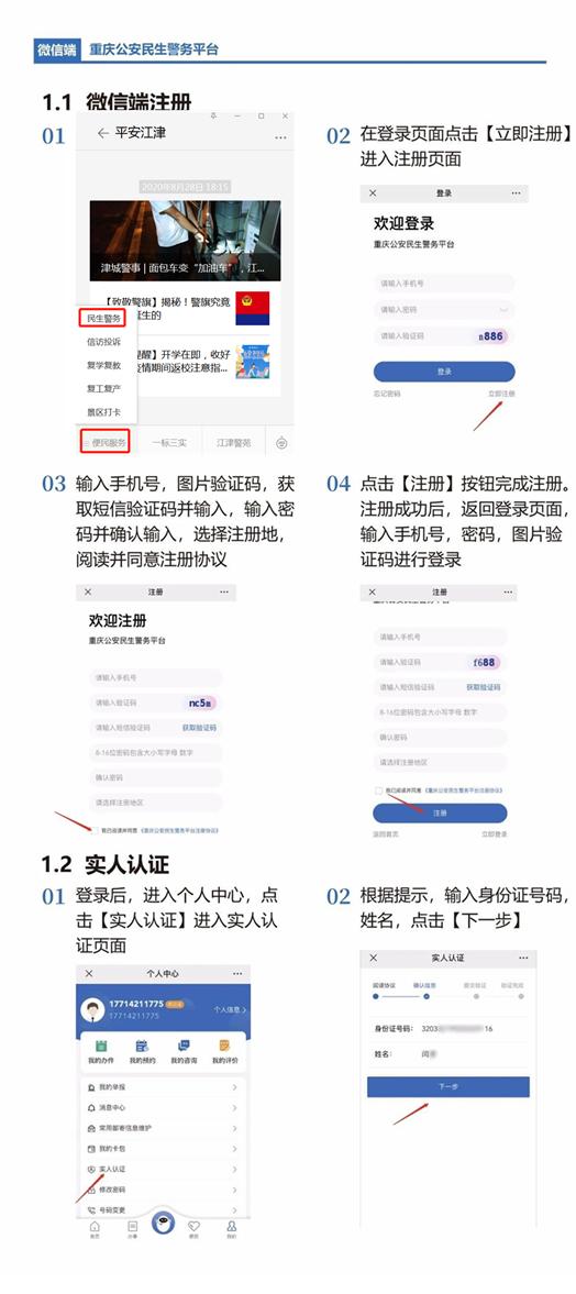 江津区|重庆民生警务平台已上线，多种公安业务网上办！