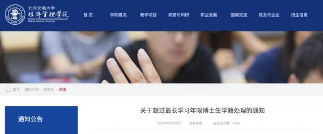 博士生|西电拟对33名失联博士作退学处理，最“老”的已读15年