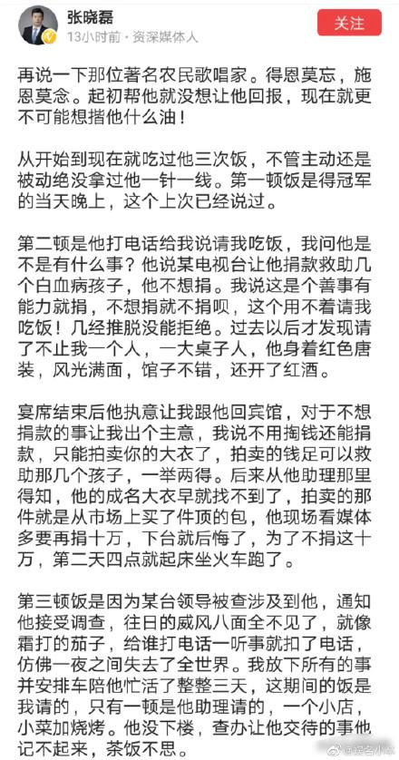 大衣哥朱之文回应“出轨女粉丝、偷税漏
