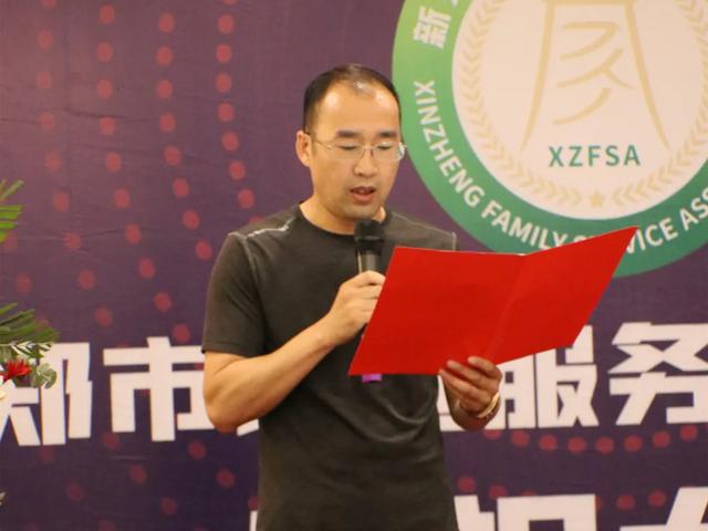  庆祝新郑市家庭服务业协会成立大会成功举办(图5)