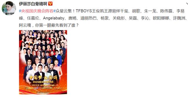 Cctv National Day Party Full Lineup Posters Hu Ge Station Is Conspicuous In The Middle Tfboys Really Favored Luju Bar