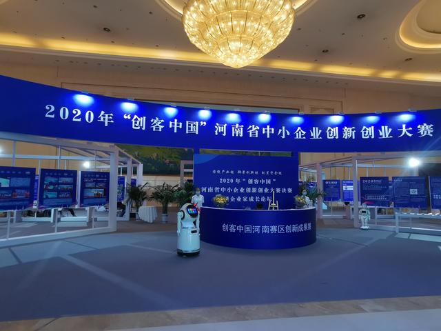 2020年“创客中国”河南省中小企业创新创业大赛决赛圆满落幕(图2)