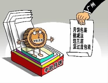 月饼包装当“轻”质量要“重”(图1)