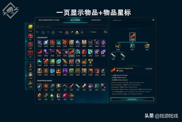 CF外挂 LOL商店界面即将大改，方便玩家“更高、更快、更强”地出装