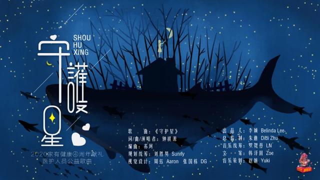感恩守护,家有健康四周年公益歌曲 《守护星》温暖上线 感恩守护,家有健康四周年公益歌曲 《守护星》温暖上线