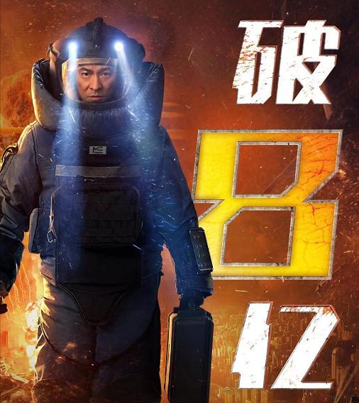 票房突破8亿大关，刘德华仅凭“一条腿”