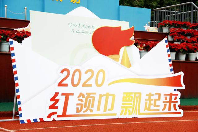 成都市双流区棠湖小学：红领巾飘起来，争做新时代好少年