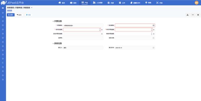 JEPaaS行业产品之财务管理 