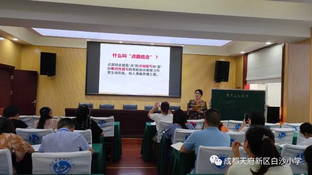 点面结合 尽显精彩 ——天府新区白沙小学语文微课十分钟展示活动