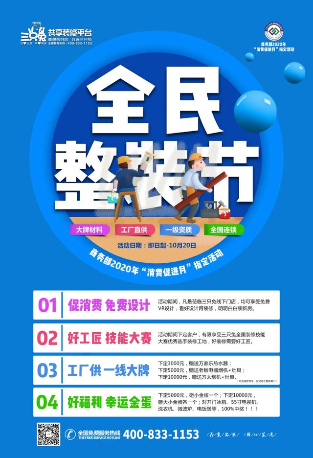 三只兔全民整装节入选国家商务部2020年“消费促进月”目录