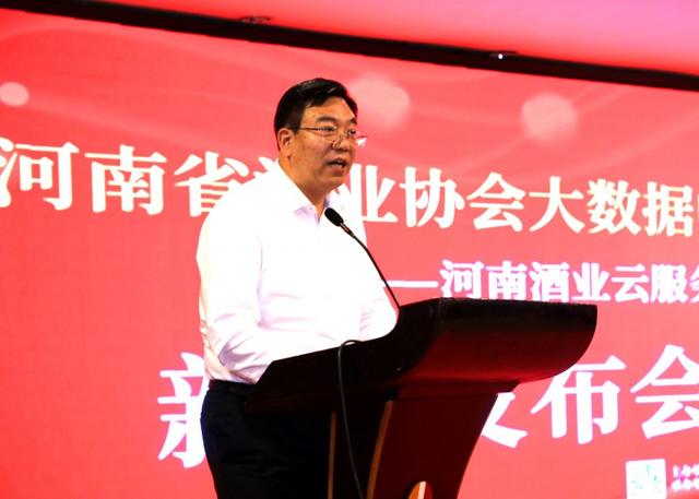 河南省酒业协会大数据中心--河南酒业云服务平台正式上线(图3)