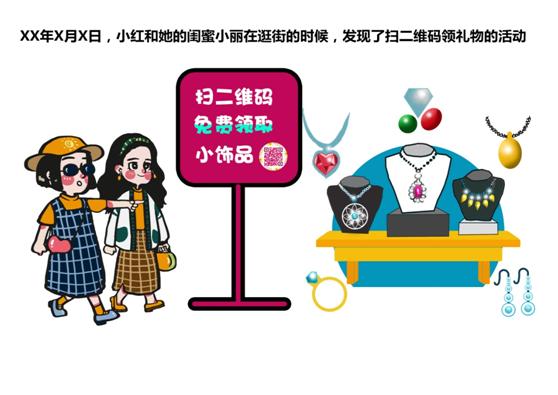 江津区|扫二维码免费领取小礼品？你中招了吗？