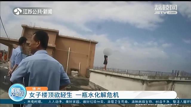 『跳楼』民警安排男友去送矿泉水顺利劝下 女子遭男友家暴要跳楼