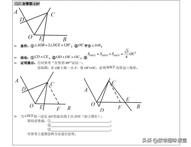 初中几何常见模型解析第一课 快来一起学习吧 小初高题库试卷课件教案网