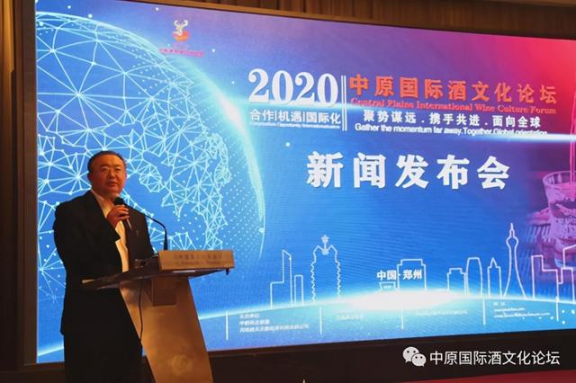 2020中原国际酒文化论坛新闻发布会隆重举行(图2)