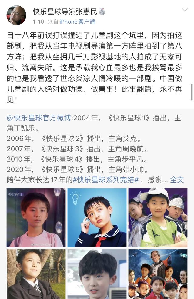 《快乐星球》导演宣布告别儿童剧！坦言