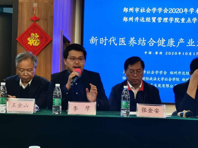 2020年医养结合养老模式高峰论坛在登封阳城养生苑举行(图5)