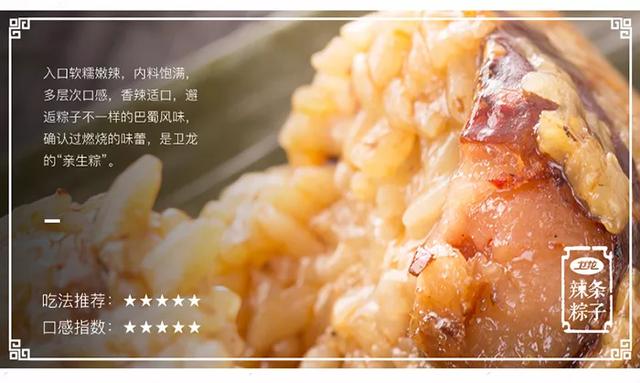 卫龙出了款辣条粽子，光看包装就比辣条够味(图4)