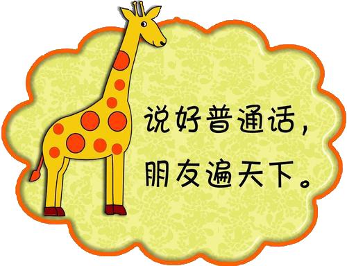 今天你说普通话了吗——成都天府新区华阳实验小学普通话推广周