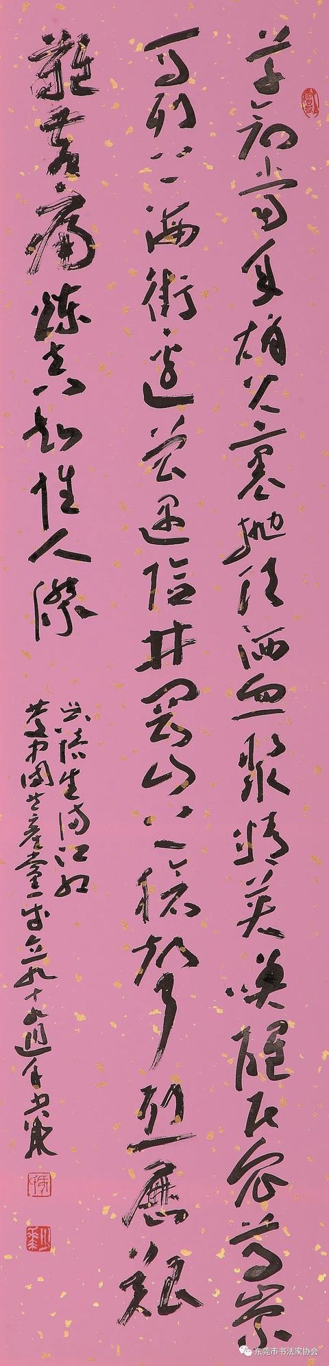 “电力杯”东莞市国家级书法篆刻大展赛获奖、入选作者精品展闪亮登场(图34)