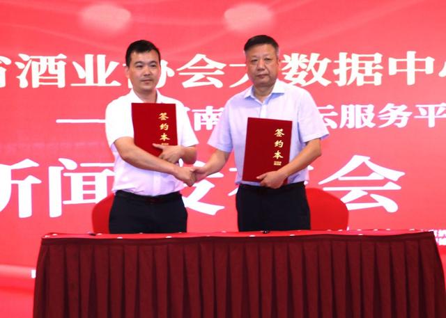 河南省酒业协会大数据中心--河南酒业云服务平台正式上线(图5)