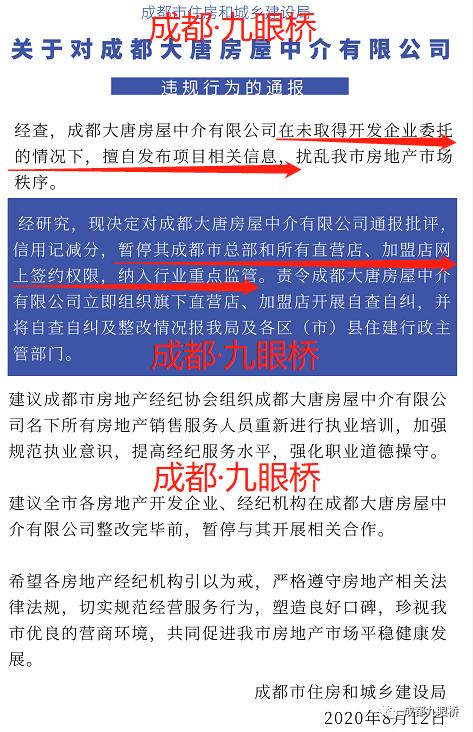 屡教不改！成都大唐中介再被罚，贝壳、链家怕不怕？