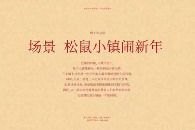 三只松鼠年货包装出炉，设计师为了业绩也是拼了(图11)