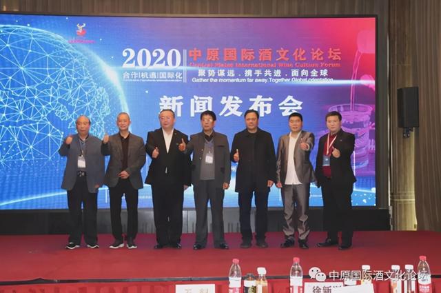 2020中原国际酒文化论坛新闻发布会隆重举行(图8)