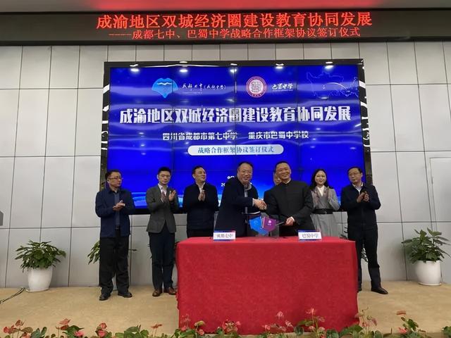 成渝名校牵手！西部基础教育新高地将这样打造