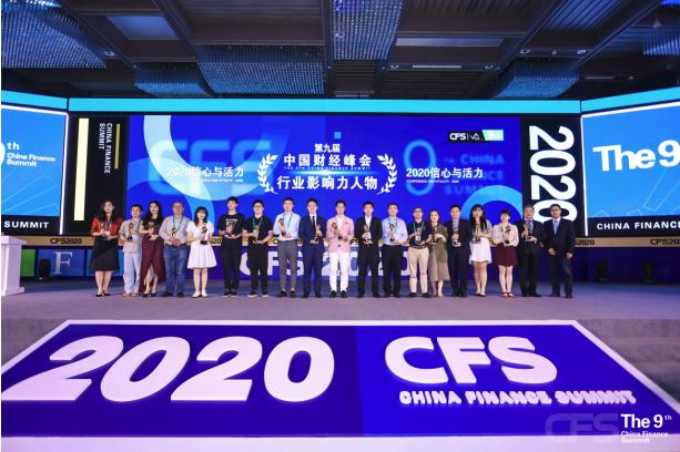 财经峰会|第九届中国财经峰会闭幕，传递信心，展现活力