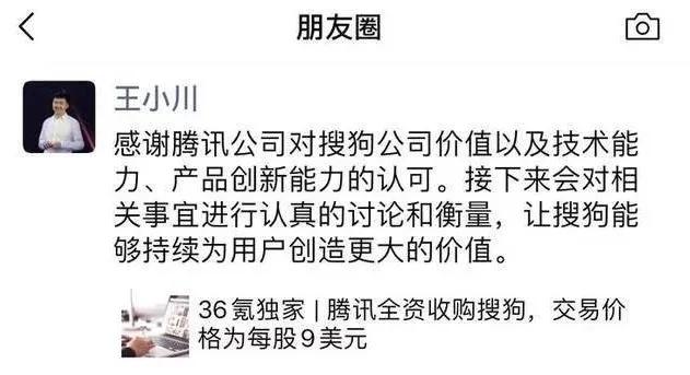 AI硬件方向错了，腾讯收搜狗重回搜索，免蹈金山覆辙