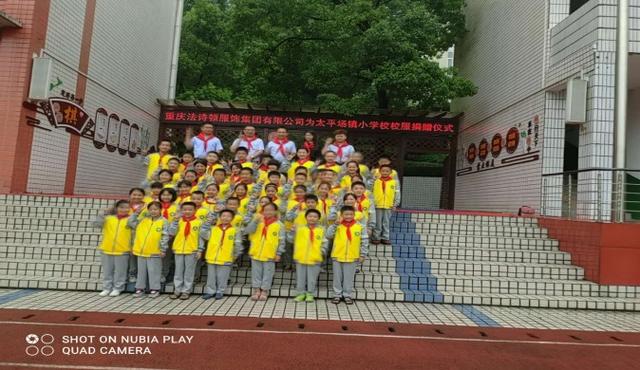 师生|重庆法诗顿服饰教师节到边远山区的太平场镇中心校助学献爱心