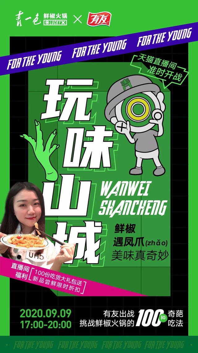 鲜椒火锅|“青一色”×“有友”开战！挑战鲜椒火锅100种吃法，还有福利宠你