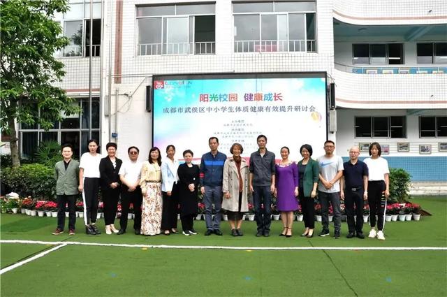 阳光校园，健康成长｜成都武侯区中小学生体质健康有效提升研讨会