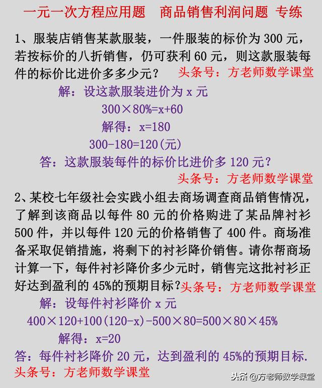 数学7上 26道商品利润问题 培优一元一次方程应用题 有答案 小初高题库试卷课件教案网