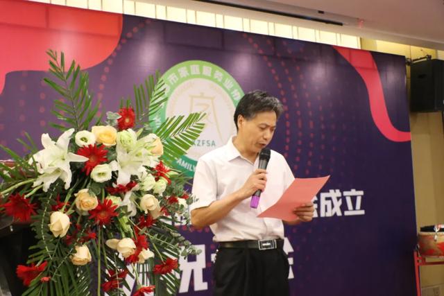  庆祝新郑市家庭服务业协会成立大会成功举办(图3)