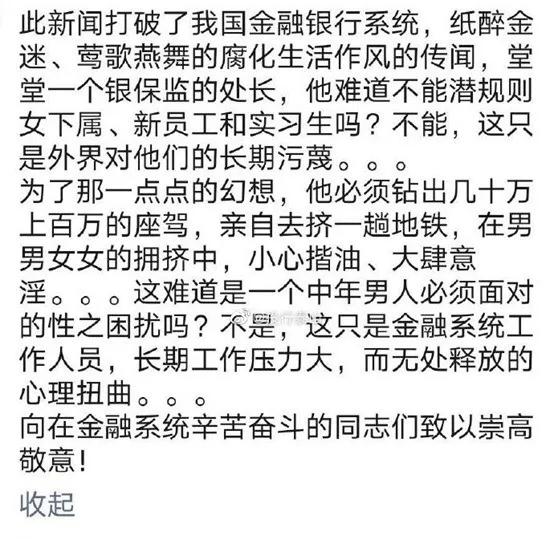 银保监会处长被当“色狼”拘留及寰球股市大跌分析