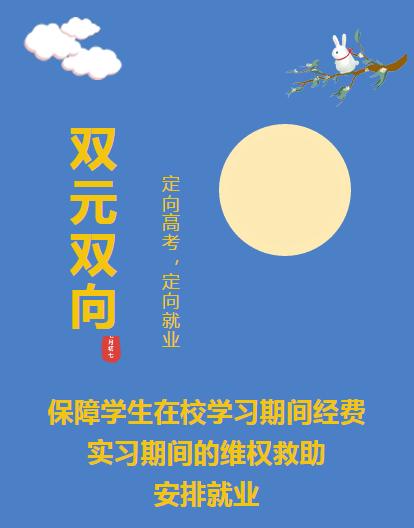 达州职高“双元双向”项目学生制服发放仪式暨中秋国庆慰问活动