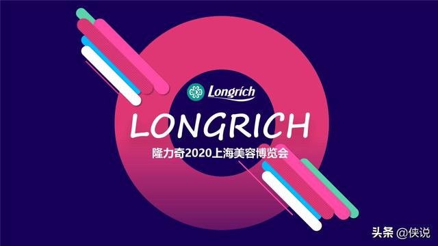 美妆陈列设计：2020隆力奇美博会设计案