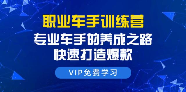 直通车课程：专业车手的养成之路，快速打造爆款（8节-无水印直播课）