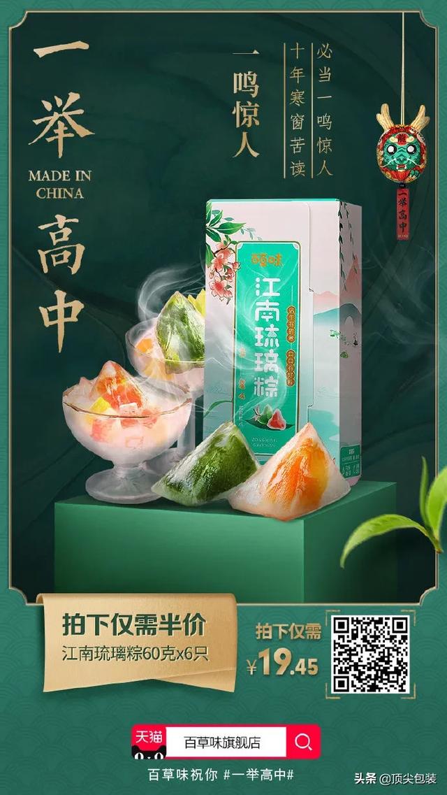 各大品牌的粽子包装设计新出炉，你最pick谁？(图7)