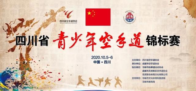 贺华中附小少年获四川省青少年空手道锦标赛23Kg对抗赛亚军