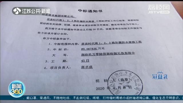 南京居易时代：物业取89万维修基金刷漆？手续漏洞百出，多数业主不知情