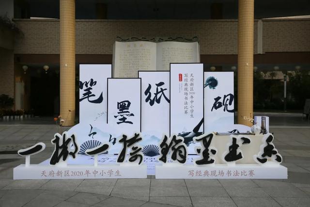 天府新区中小学生写经典现场书法比赛在天府三小举行