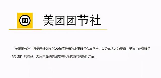 美团团节社是什么?如何赚钱?怎么注册? 美团团节社项目，轻松分享赚钱!