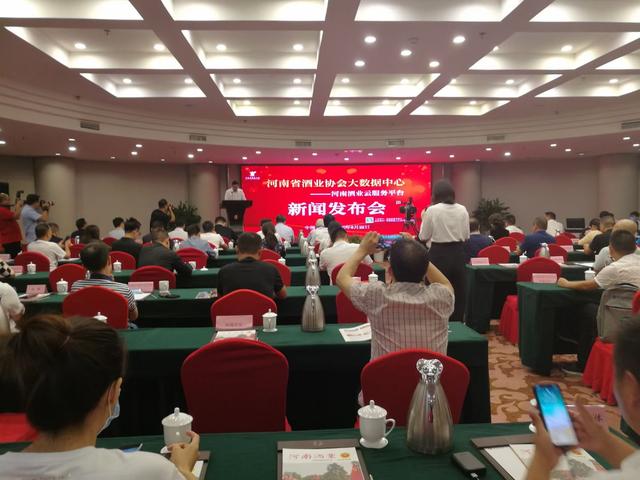 河南省酒业协会大数据中心--河南酒业云服务平台正式上线(图1)